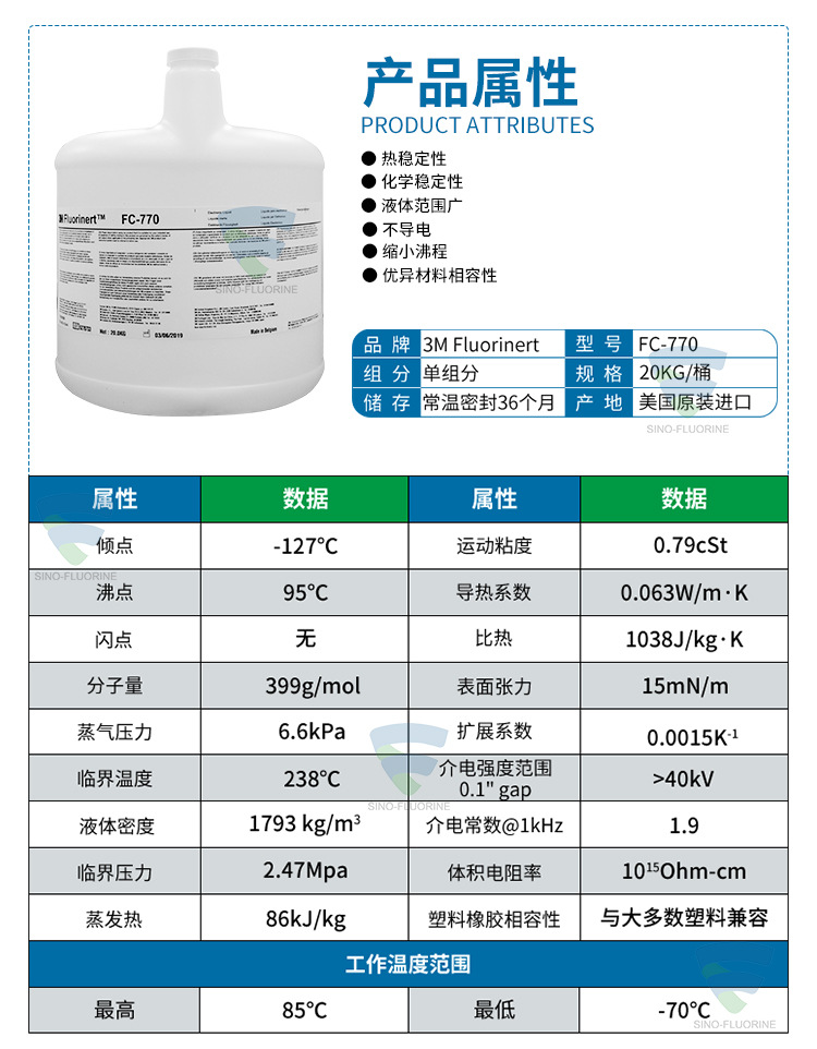 3M Fluorinert FC770氟化液性能參數(shù)