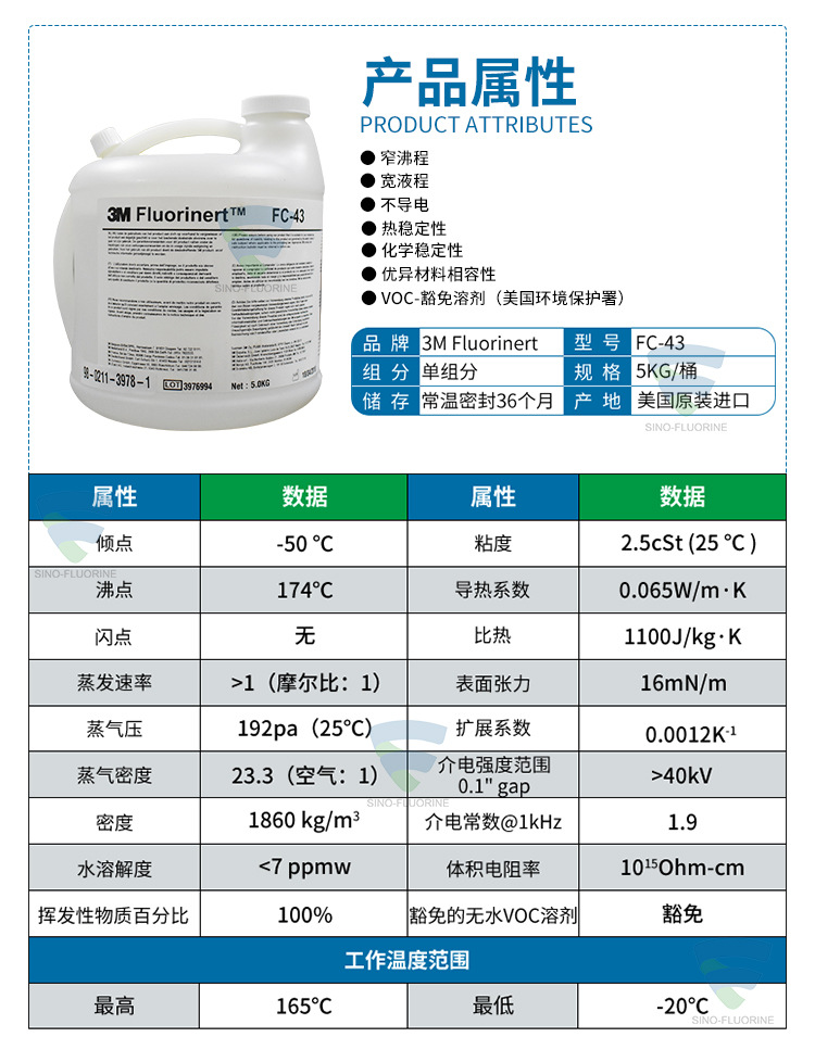 3MFluorinertFC-43氟化液性能參數