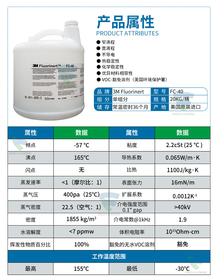 3M Fluorinert FC-40氟化液性能參數(shù)