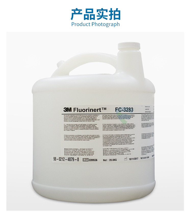 3M Fluorinert FC-3283氟化液產(chǎn)品圖